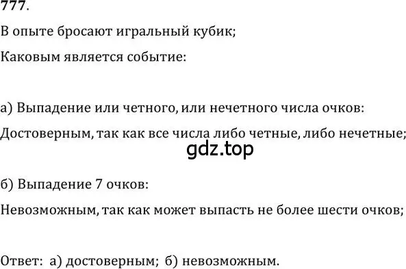 Решение 2. номер 777 (страница 235) гдз по алгебре 9 класс Никольский, Потапов, учебник