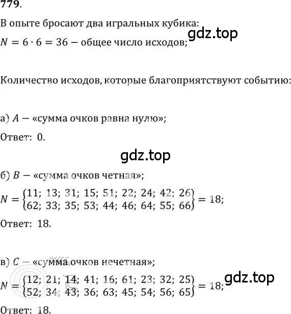 Решение 2. номер 779 (страница 235) гдз по алгебре 9 класс Никольский, Потапов, учебник