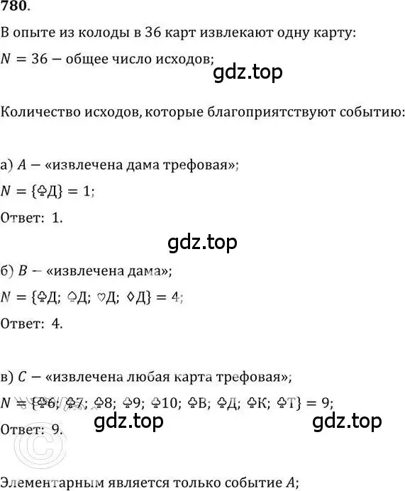 Решение 2. номер 780 (страница 235) гдз по алгебре 9 класс Никольский, Потапов, учебник