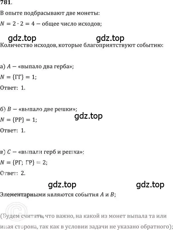 Решение 2. номер 781 (страница 236) гдз по алгебре 9 класс Никольский, Потапов, учебник