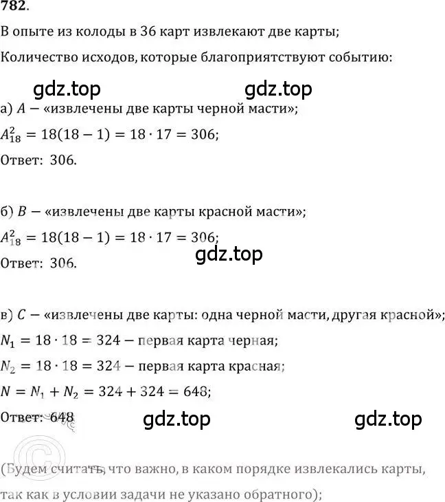 Решение 2. номер 782 (страница 236) гдз по алгебре 9 класс Никольский, Потапов, учебник