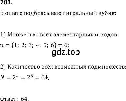 Решение 2. номер 783 (страница 236) гдз по алгебре 9 класс Никольский, Потапов, учебник