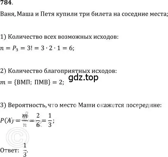 Решение 2. номер 784 (страница 239) гдз по алгебре 9 класс Никольский, Потапов, учебник