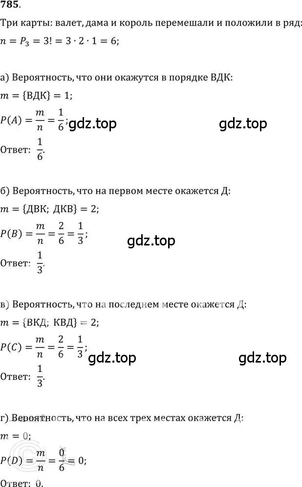 Решение 2. номер 785 (страница 239) гдз по алгебре 9 класс Никольский, Потапов, учебник