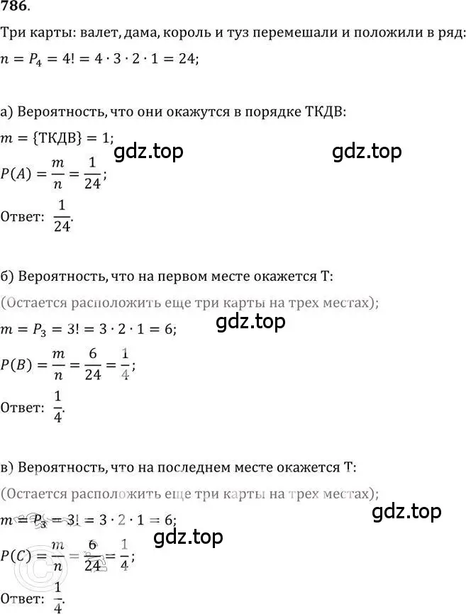 Решение 2. номер 786 (страница 239) гдз по алгебре 9 класс Никольский, Потапов, учебник