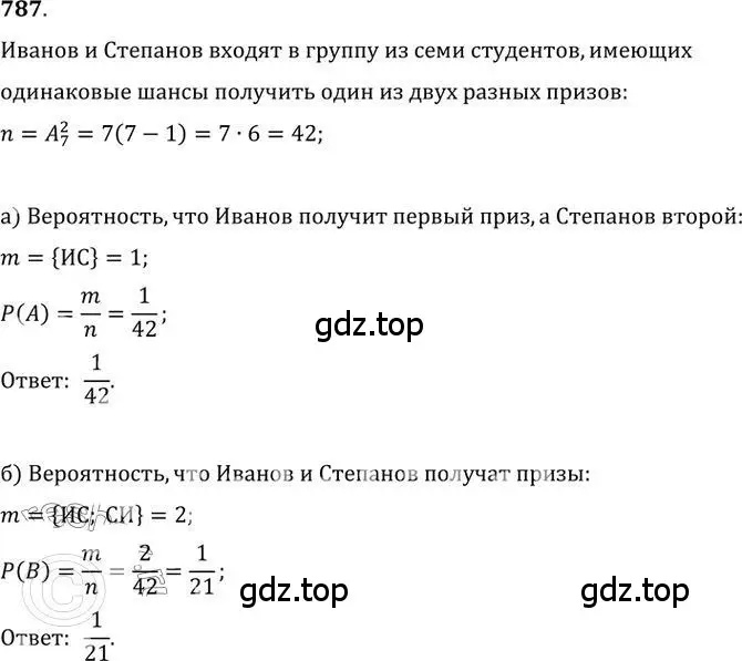 Решение 2. номер 787 (страница 240) гдз по алгебре 9 класс Никольский, Потапов, учебник