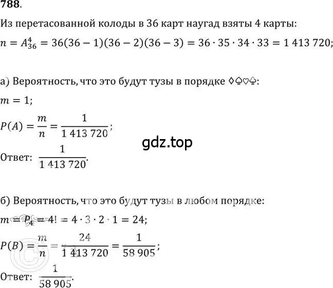 Решение 2. номер 788 (страница 240) гдз по алгебре 9 класс Никольский, Потапов, учебник