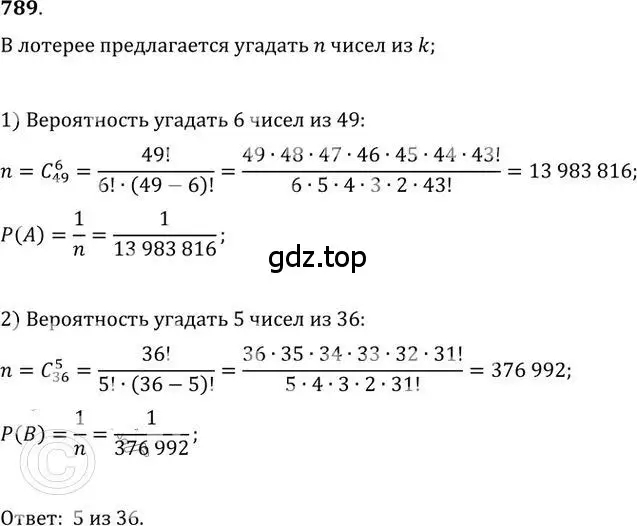 Решение 2. номер 789 (страница 240) гдз по алгебре 9 класс Никольский, Потапов, учебник