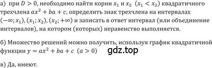 Решение 2. номер 79 (страница 31) гдз по алгебре 9 класс Никольский, Потапов, учебник