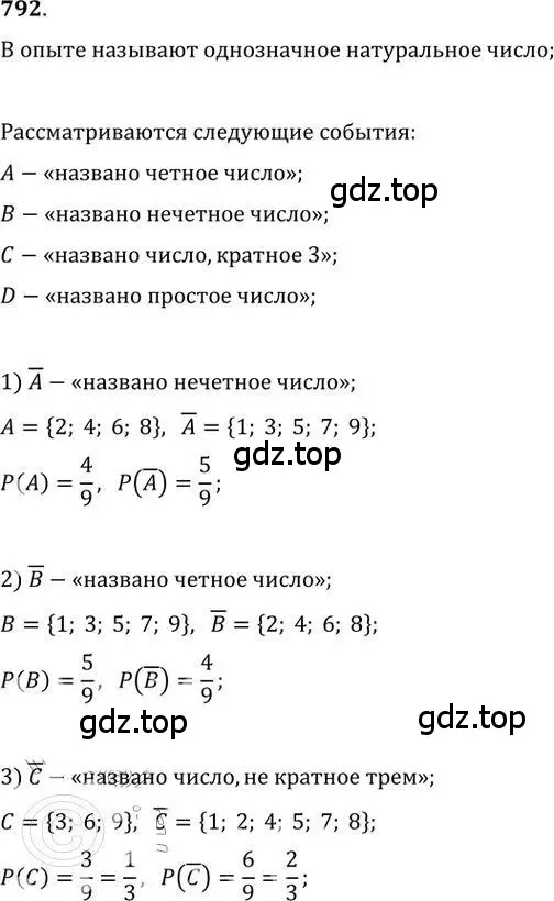 Решение 2. номер 792 (страница 242) гдз по алгебре 9 класс Никольский, Потапов, учебник