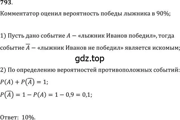 Решение 2. номер 793 (страница 242) гдз по алгебре 9 класс Никольский, Потапов, учебник