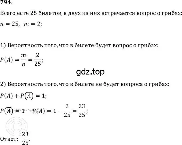 Решение 2. номер 794 (страница 242) гдз по алгебре 9 класс Никольский, Потапов, учебник