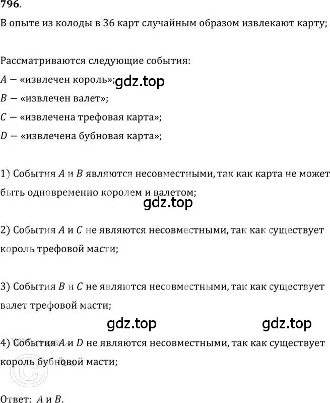 Решение 2. номер 796 (страница 245) гдз по алгебре 9 класс Никольский, Потапов, учебник