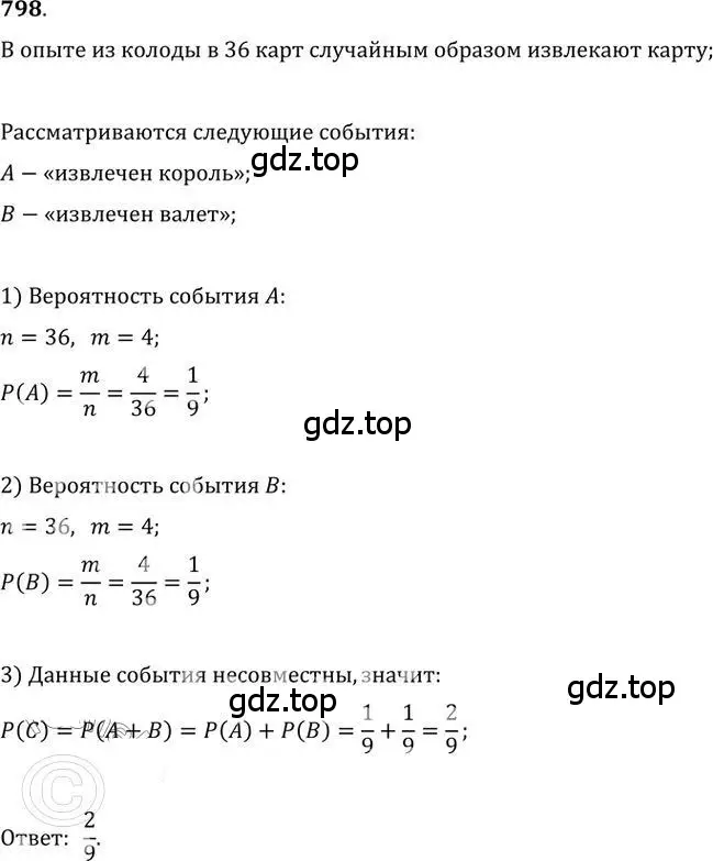 Решение 2. номер 798 (страница 245) гдз по алгебре 9 класс Никольский, Потапов, учебник