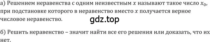 Решение 2. номер 8 (страница 8) гдз по алгебре 9 класс Никольский, Потапов, учебник