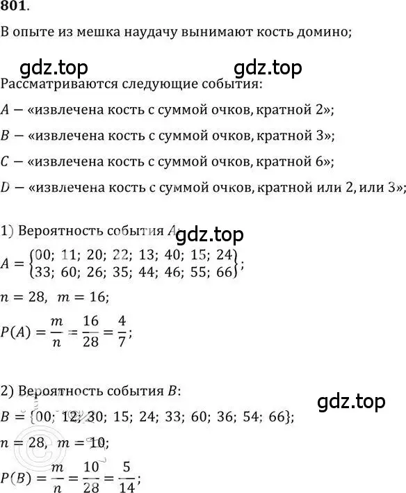 Решение 2. номер 801 (страница 246) гдз по алгебре 9 класс Никольский, Потапов, учебник