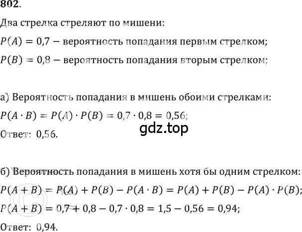 Решение 2. номер 802 (страница 246) гдз по алгебре 9 класс Никольский, Потапов, учебник