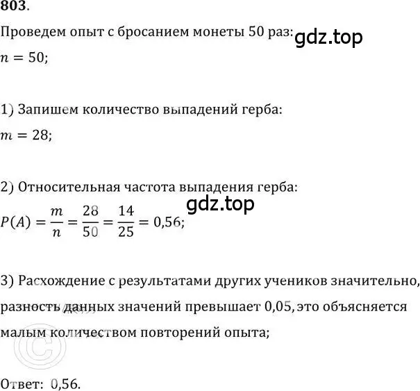 Решение 2. номер 803 (страница 247) гдз по алгебре 9 класс Никольский, Потапов, учебник