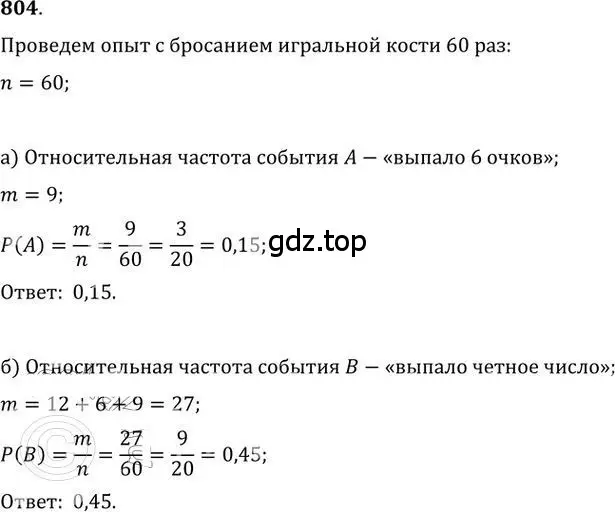 Решение 2. номер 804 (страница 247) гдз по алгебре 9 класс Никольский, Потапов, учебник