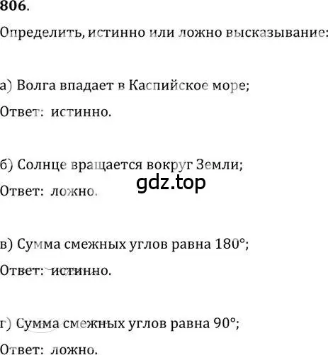 Решение 2. номер 806 (страница 252) гдз по алгебре 9 класс Никольский, Потапов, учебник