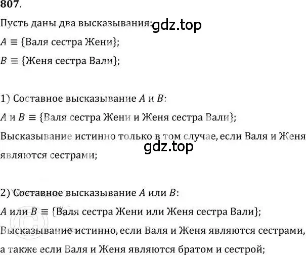 Решение 2. номер 807 (страница 252) гдз по алгебре 9 класс Никольский, Потапов, учебник