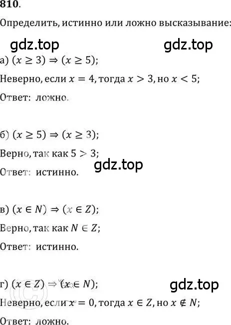 Решение 2. номер 810 (страница 253) гдз по алгебре 9 класс Никольский, Потапов, учебник