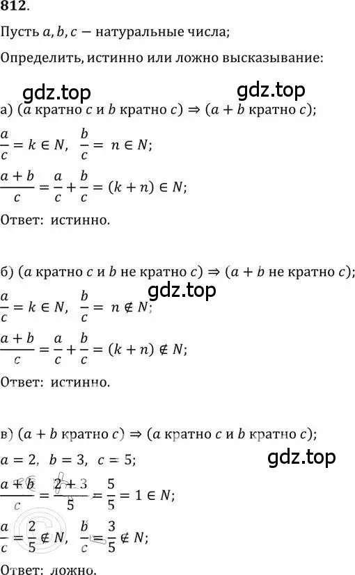 Решение 2. номер 812 (страница 253) гдз по алгебре 9 класс Никольский, Потапов, учебник