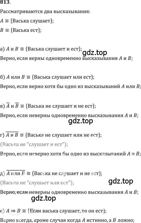 Решение 2. номер 813 (страница 253) гдз по алгебре 9 класс Никольский, Потапов, учебник