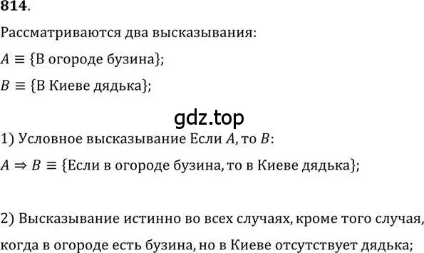 Решение 2. номер 814 (страница 253) гдз по алгебре 9 класс Никольский, Потапов, учебник