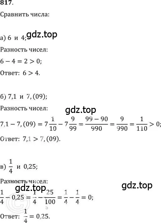 Решение 2. номер 817 (страница 257) гдз по алгебре 9 класс Никольский, Потапов, учебник