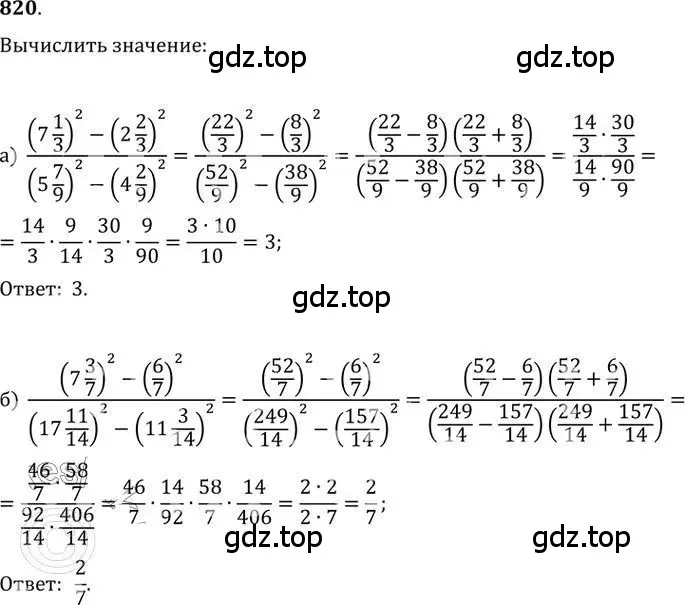 Решение 2. номер 820 (страница 257) гдз по алгебре 9 класс Никольский, Потапов, учебник