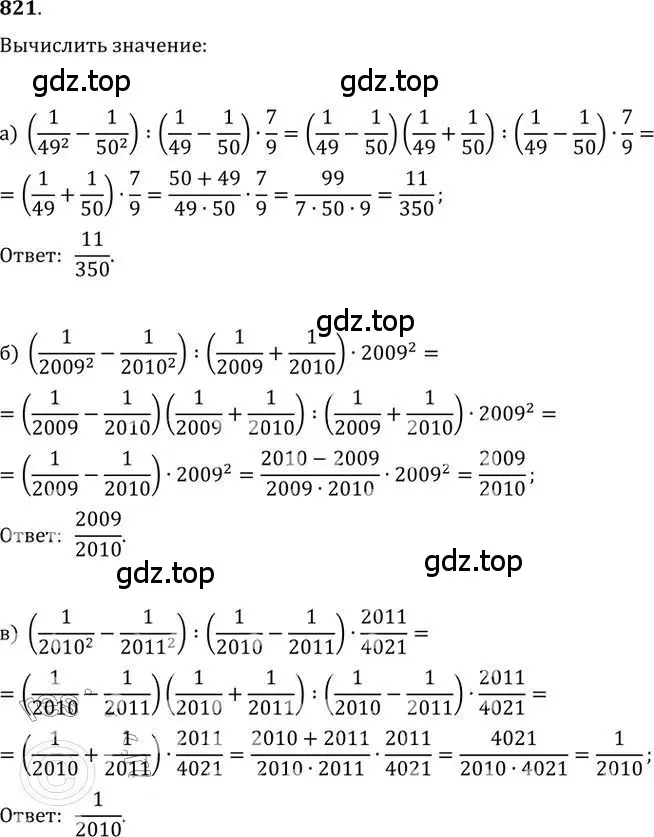 Решение 2. номер 821 (страница 257) гдз по алгебре 9 класс Никольский, Потапов, учебник