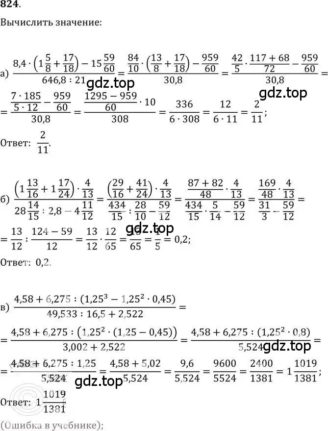 Решение 2. номер 824 (страница 258) гдз по алгебре 9 класс Никольский, Потапов, учебник