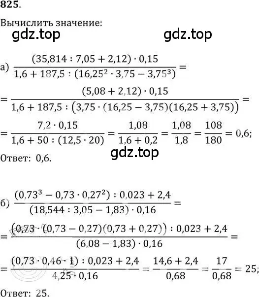 Решение 2. номер 825 (страница 258) гдз по алгебре 9 класс Никольский, Потапов, учебник