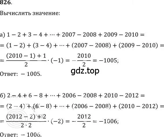 Решение 2. номер 826 (страница 258) гдз по алгебре 9 класс Никольский, Потапов, учебник