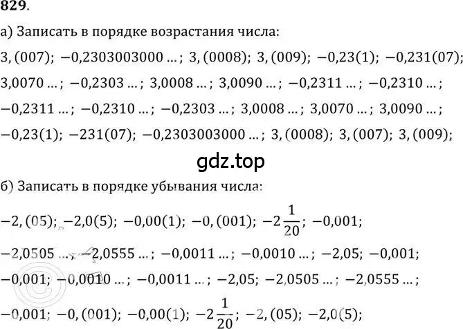 Решение 2. номер 829 (страница 258) гдз по алгебре 9 класс Никольский, Потапов, учебник