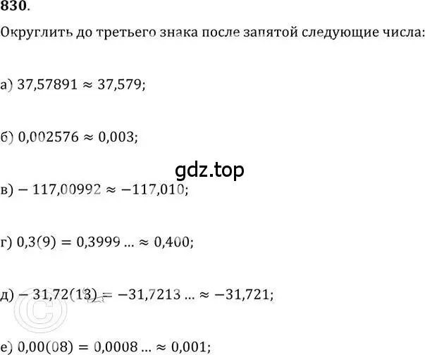 Решение 2. номер 830 (страница 259) гдз по алгебре 9 класс Никольский, Потапов, учебник