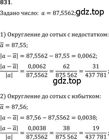 Решение 2. номер 831 (страница 259) гдз по алгебре 9 класс Никольский, Потапов, учебник