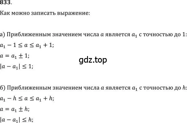 Решение 2. номер 833 (страница 259) гдз по алгебре 9 класс Никольский, Потапов, учебник