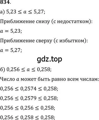 Решение 2. номер 834 (страница 259) гдз по алгебре 9 класс Никольский, Потапов, учебник