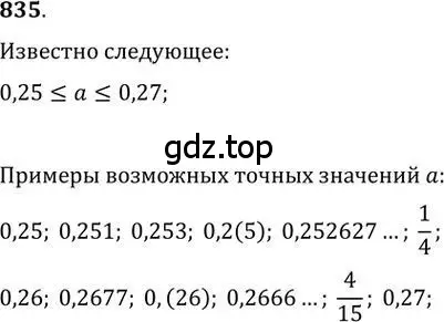 Решение 2. номер 835 (страница 259) гдз по алгебре 9 класс Никольский, Потапов, учебник