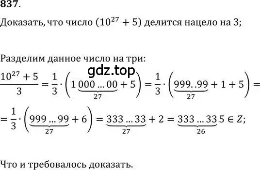 Решение 2. номер 837 (страница 259) гдз по алгебре 9 класс Никольский, Потапов, учебник