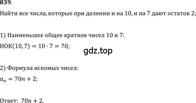 Решение 2. номер 839 (страница 259) гдз по алгебре 9 класс Никольский, Потапов, учебник