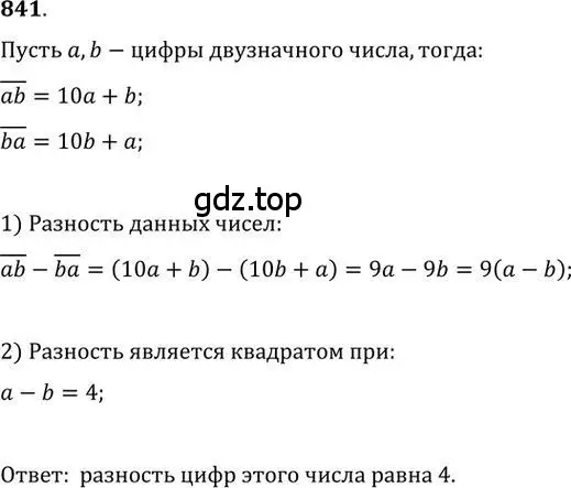Решение 2. номер 841 (страница 259) гдз по алгебре 9 класс Никольский, Потапов, учебник
