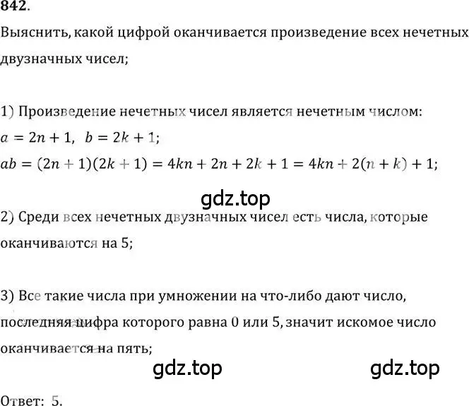 Решение 2. номер 842 (страница 259) гдз по алгебре 9 класс Никольский, Потапов, учебник