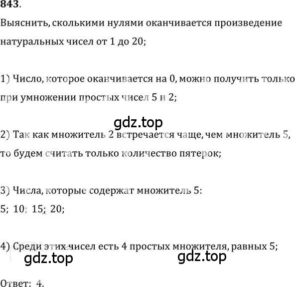 Решение 2. номер 843 (страница 259) гдз по алгебре 9 класс Никольский, Потапов, учебник