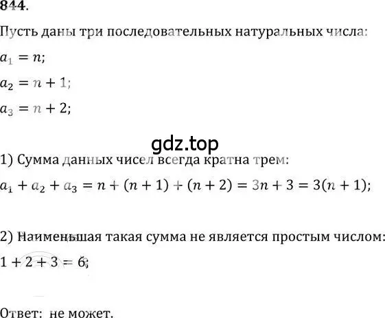 Решение 2. номер 844 (страница 259) гдз по алгебре 9 класс Никольский, Потапов, учебник