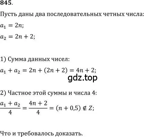 Решение 2. номер 845 (страница 260) гдз по алгебре 9 класс Никольский, Потапов, учебник