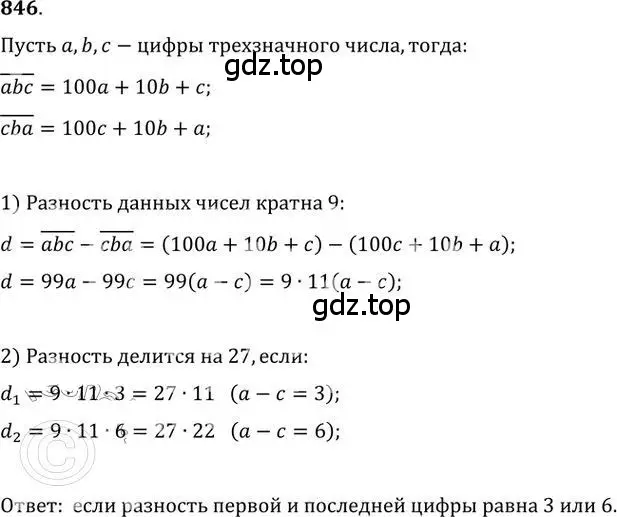 Решение 2. номер 846 (страница 260) гдз по алгебре 9 класс Никольский, Потапов, учебник