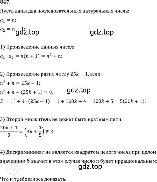 Решение 2. номер 847 (страница 260) гдз по алгебре 9 класс Никольский, Потапов, учебник